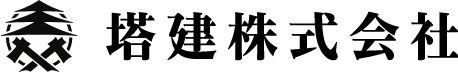 塔建 株式会社